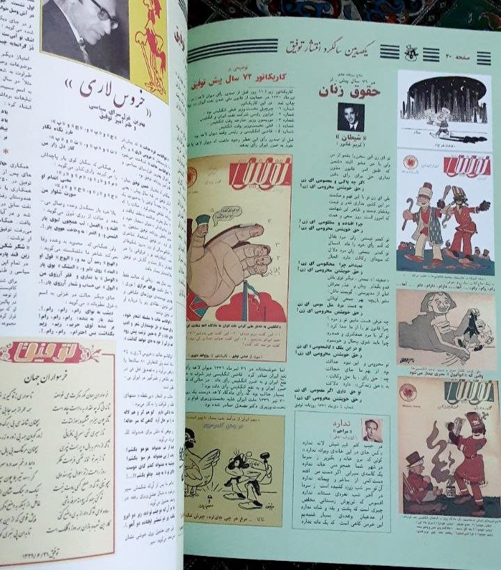 یادبود نامه یکصدمین سالگرد انتشار نخستین شماره توفیق