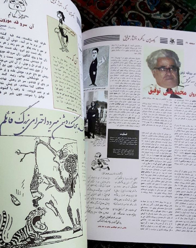 یادبود نامه یکصدمین سالگرد انتشار نخستین شماره توفیق