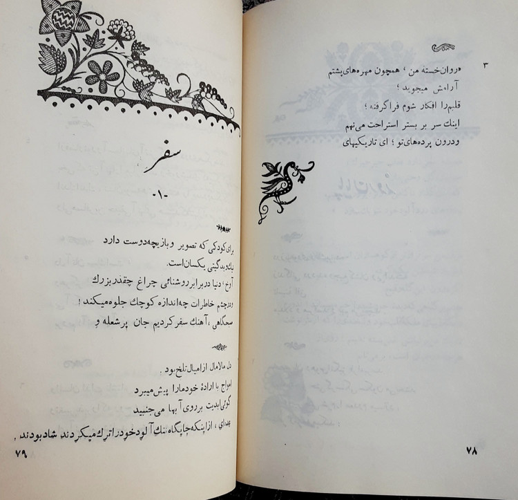 قطعه هایی از گلهای رنج اثر شارل بودلر