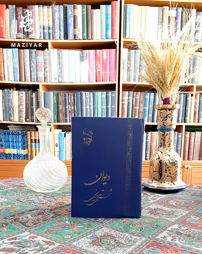 دیوان کامل شمستبریزی