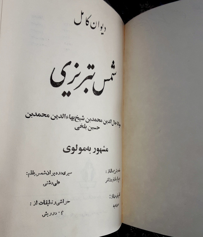 دیوان کامل شمستبریزی