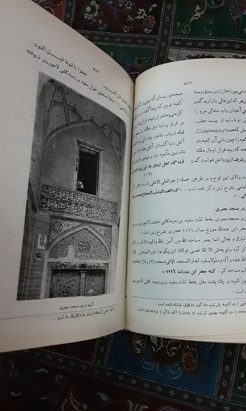 گنجینه آثار تاریخی اصفهان با عکس اول کتاب