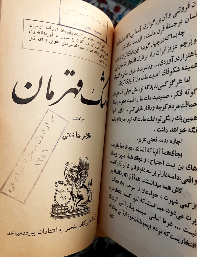 اشک قهرمان سرگذشت تختی
