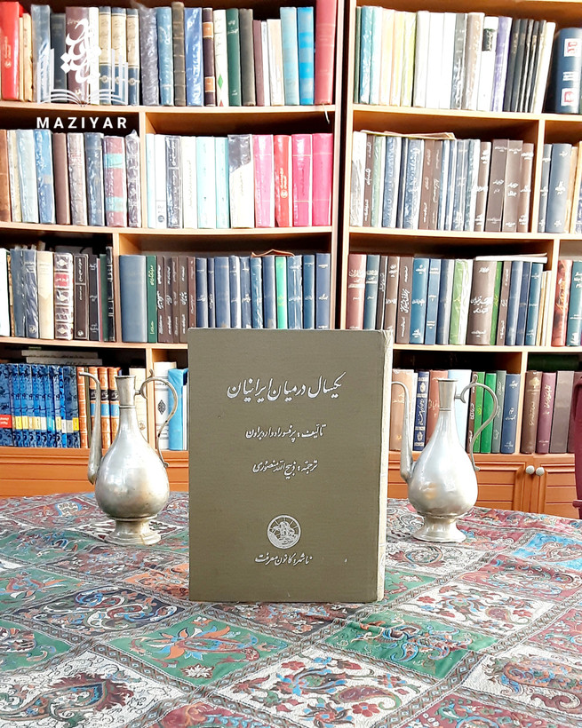 یکسال در میان ایرانیان