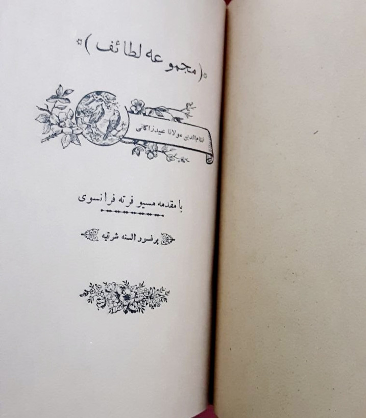 مجموعه لطائف عبید زاکانی(کامل ترین نسخه از لطائف عبید زاکانی)