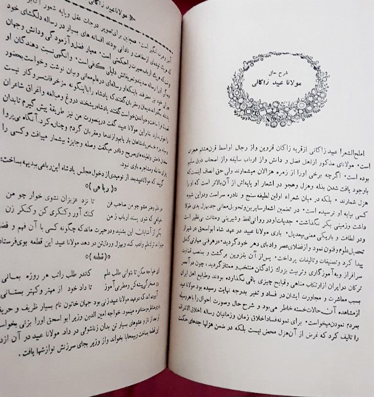مجموعه لطائف عبید زاکانی(کامل ترین نسخه از لطائف عبید زاکانی)