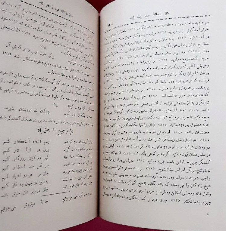 مجموعه لطائف عبید زاکانی(کامل ترین نسخه از لطائف عبید زاکانی)