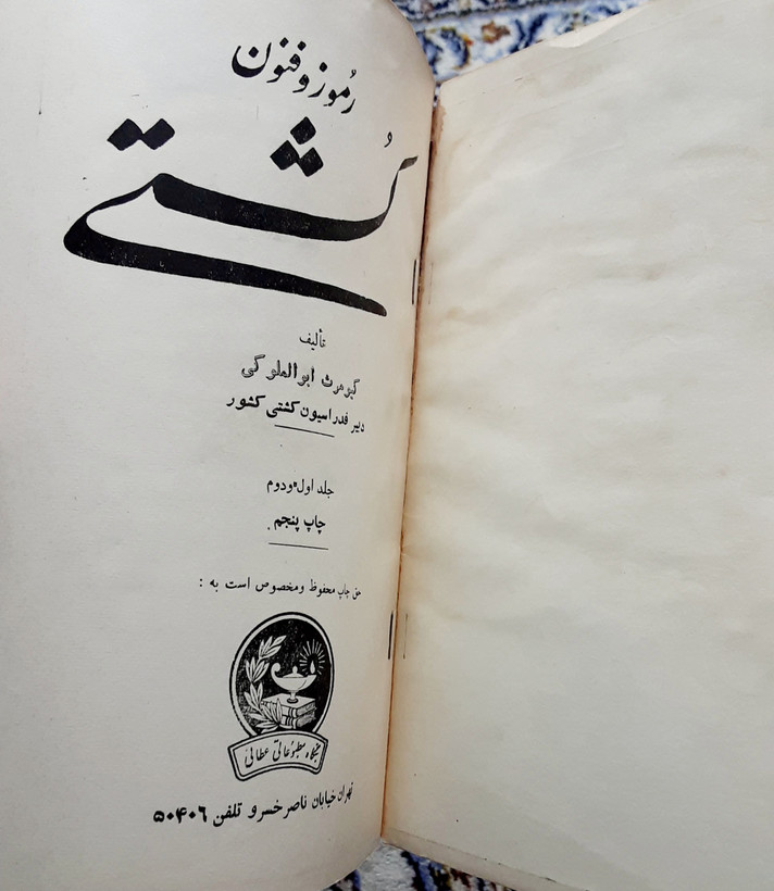 رموز و فنون کشتی ابوالملوکی اول و دوم