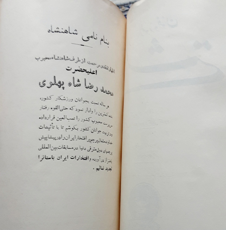 رموز و فنون کشتی ابوالملوکی اول و دوم