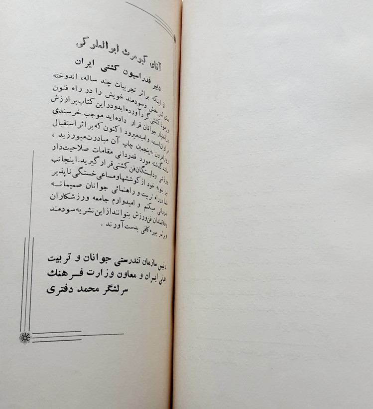 رموز و فنون کشتی ابوالملوکی اول و دوم