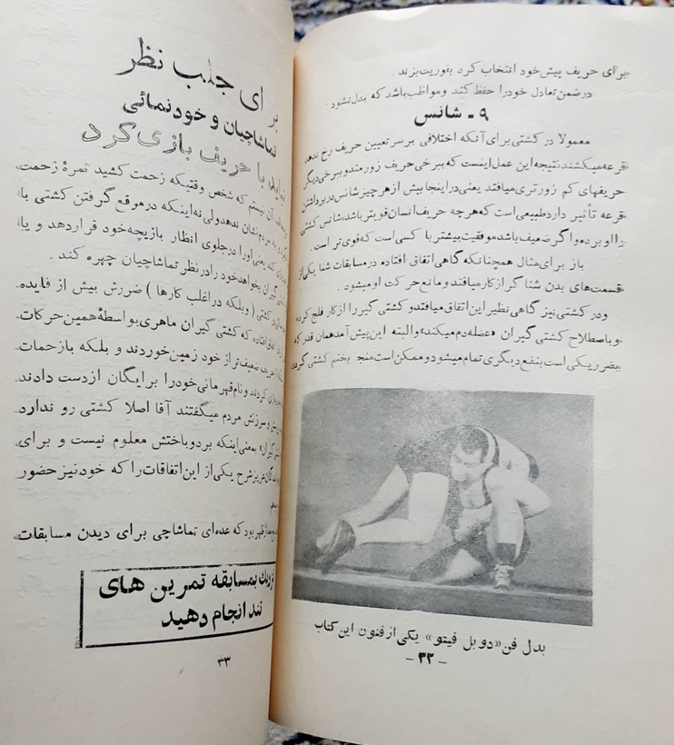 رموز و فنون کشتی ابوالملوکی اول و دوم