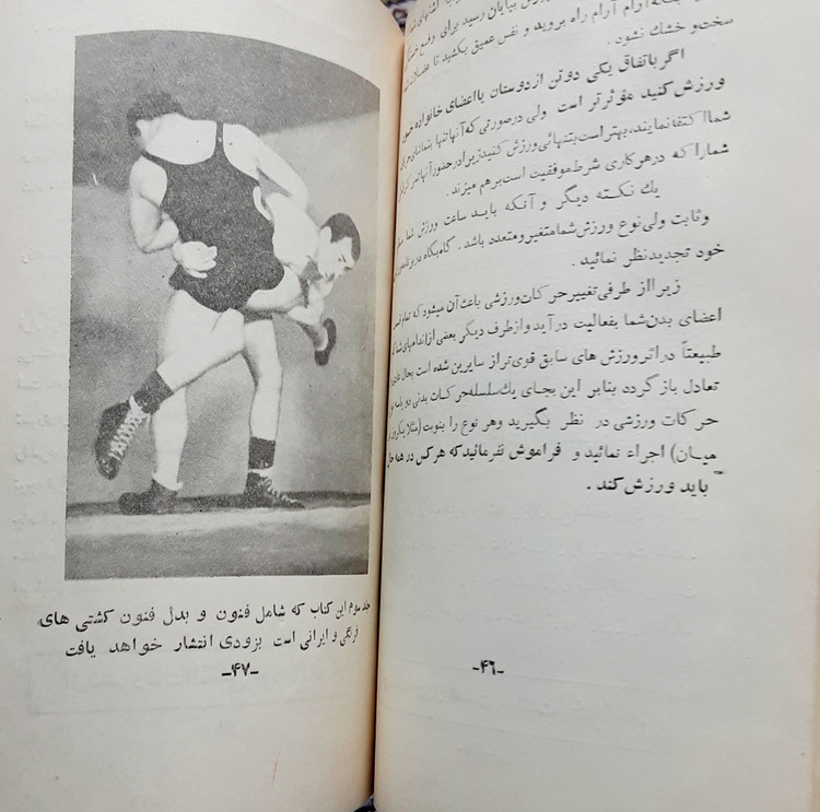 رموز و فنون کشتی ابوالملوکی اول و دوم