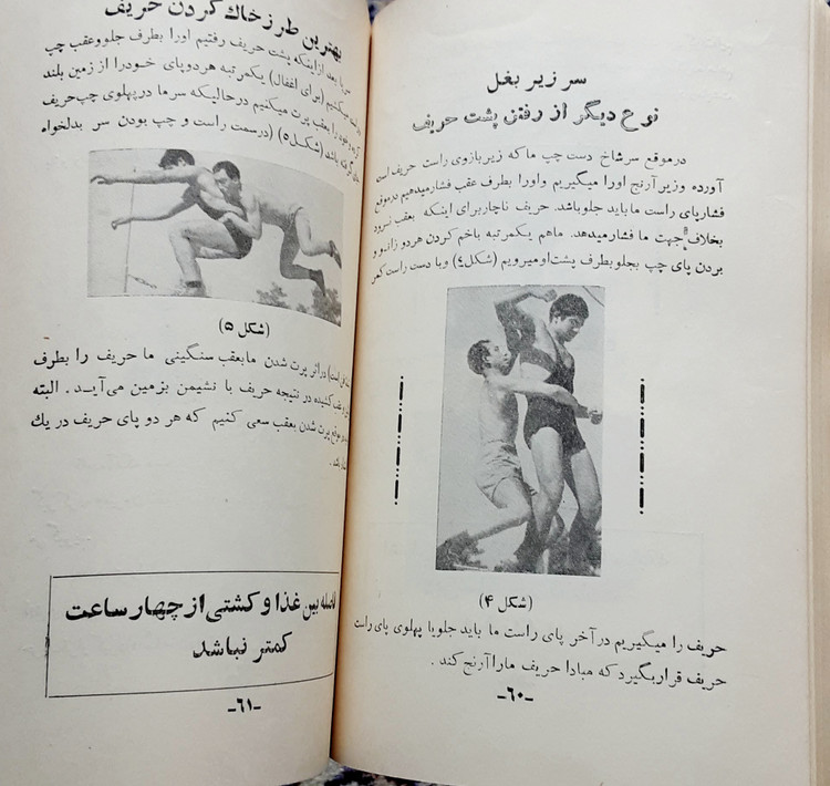 رموز و فنون کشتی ابوالملوکی اول و دوم