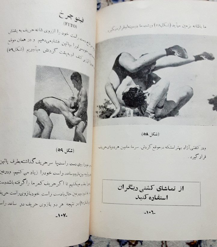 رموز و فنون کشتی ابوالملوکی اول و دوم