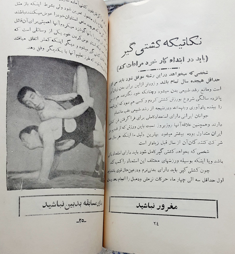 رموز و فنون کشتی ابوالملوکی اول و دوم