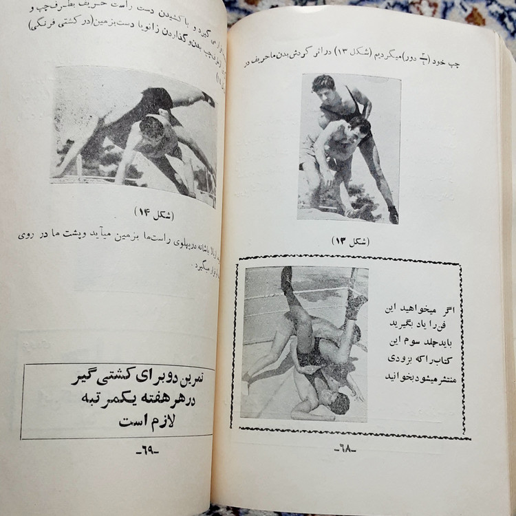 رموز و فنون کشتی ابوالملوکی اول و دوم