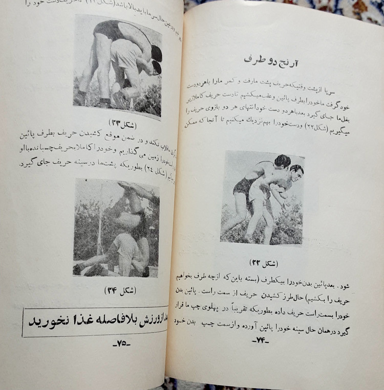رموز و فنون کشتی ابوالملوکی اول و دوم
