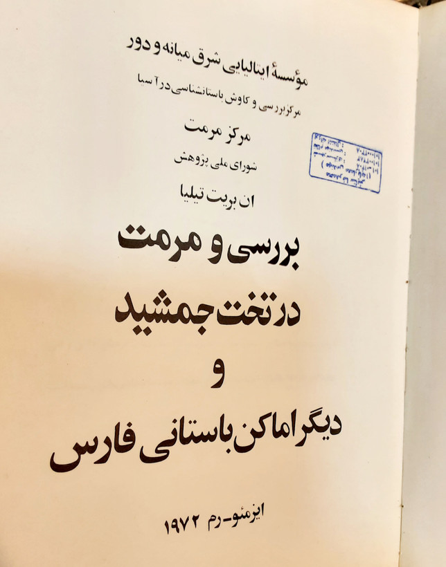 بررسی و مرمت در تخت جمشید و دیگر اماکن فارس