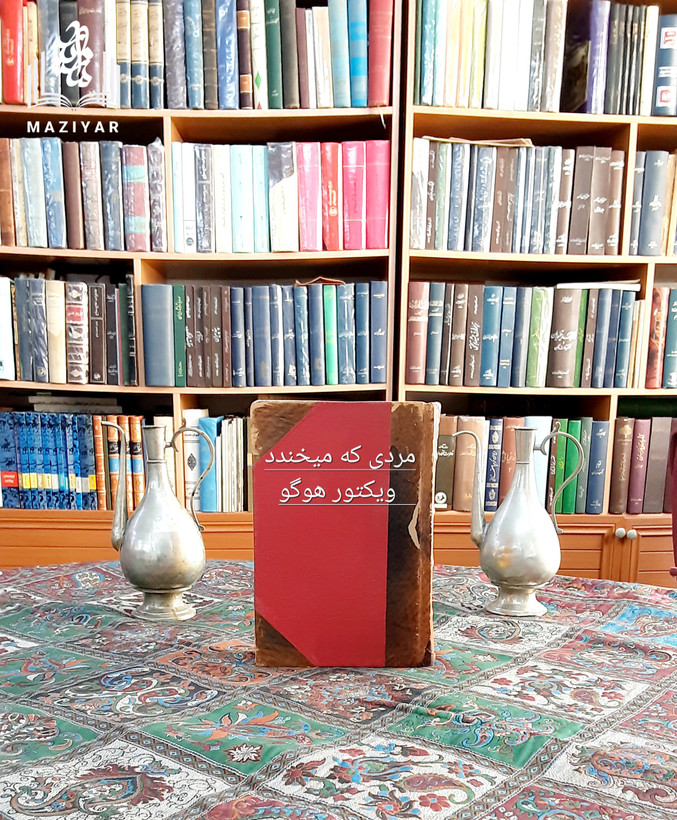 مردیکه می خندد ویکتور هوگو