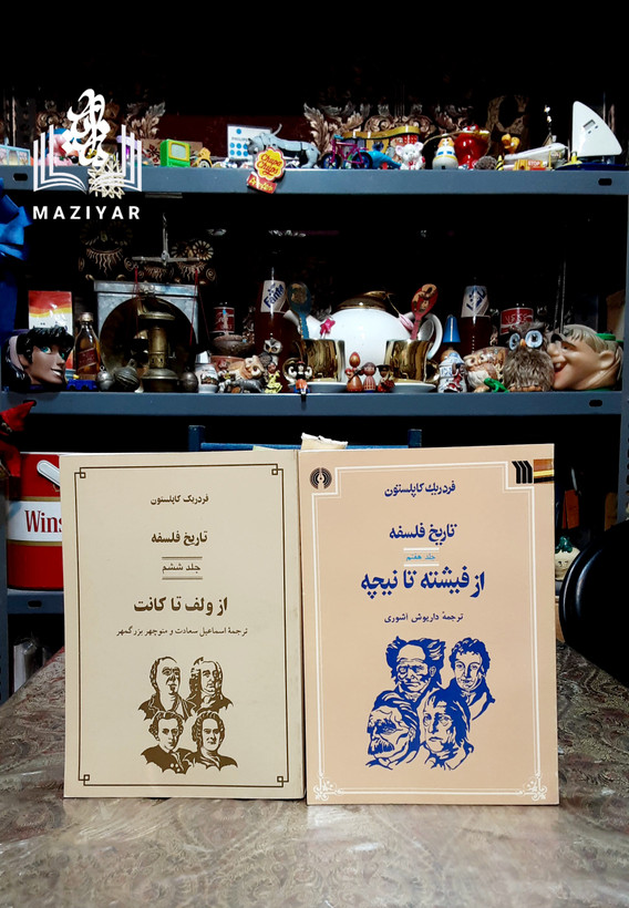 تاریخ فلسفه کاپلستون دوره کامل
