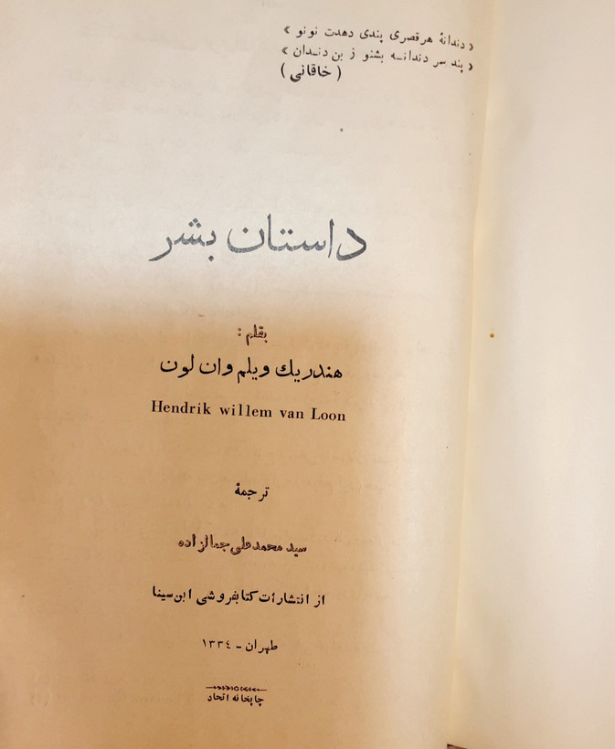 داستان بشر برگردان جمالزاده