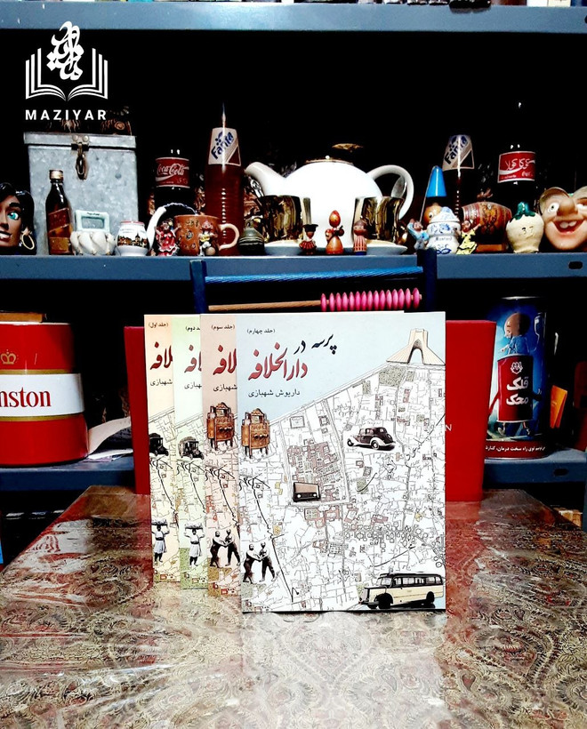 پرسه در دارالخلافه