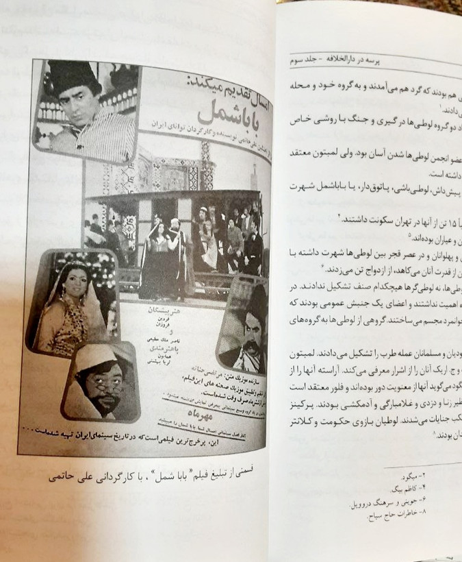 پرسه در دارالخلافه