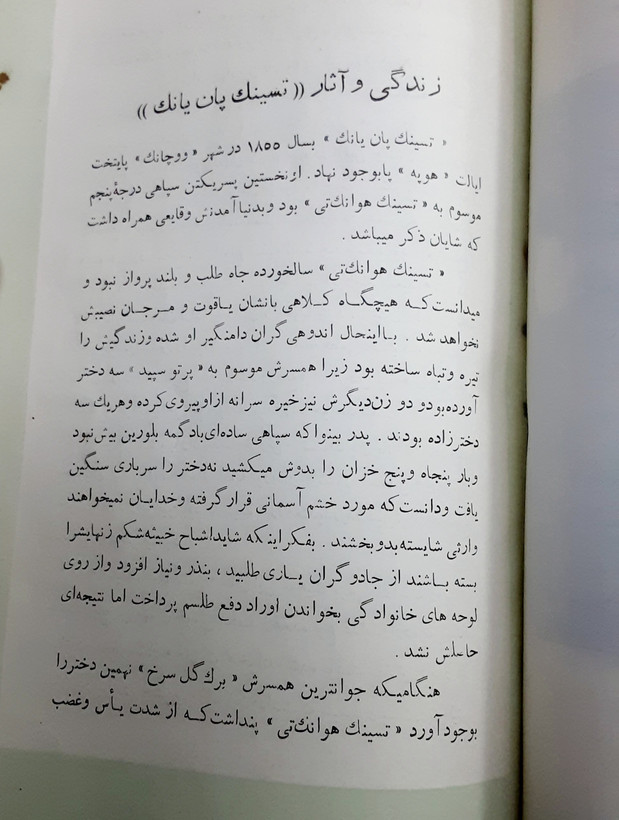 دفتر حسرتهای گذشته با امضای تقدیمی مترجم