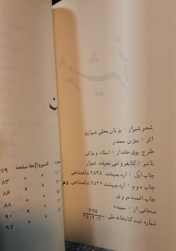 شعر شیراز بیژن سمندر
