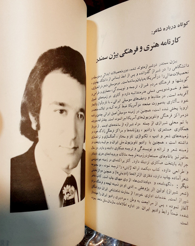 شعر شیراز بیژن سمندر