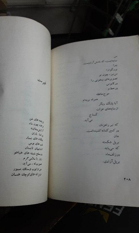 زوبینی بر قلب پاییز جواد مجابی