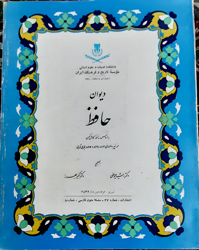 دیوان حافظ موسوم به حافظ عیوضی