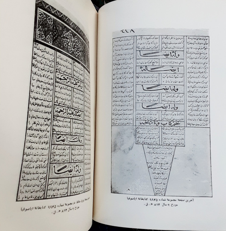 دیوان حافظ موسوم به حافظ عیوضی