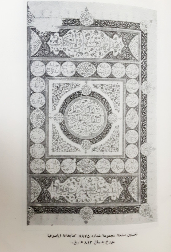 دیوان حافظ موسوم به حافظ عیوضی