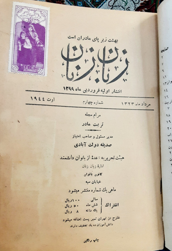 مجله زبان زنان با تمیز انجمن خیریه اشرف پهلوی