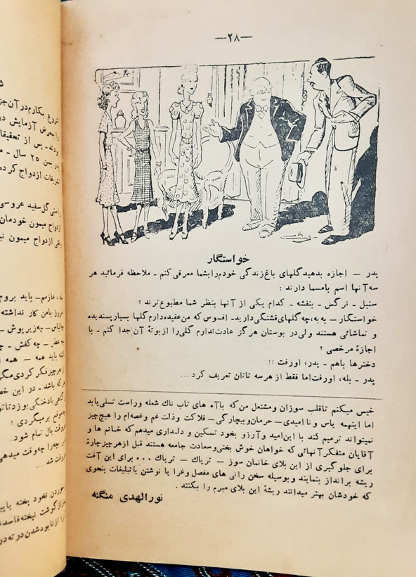 مجله زبان زنان با تمیز انجمن خیریه اشرف پهلوی