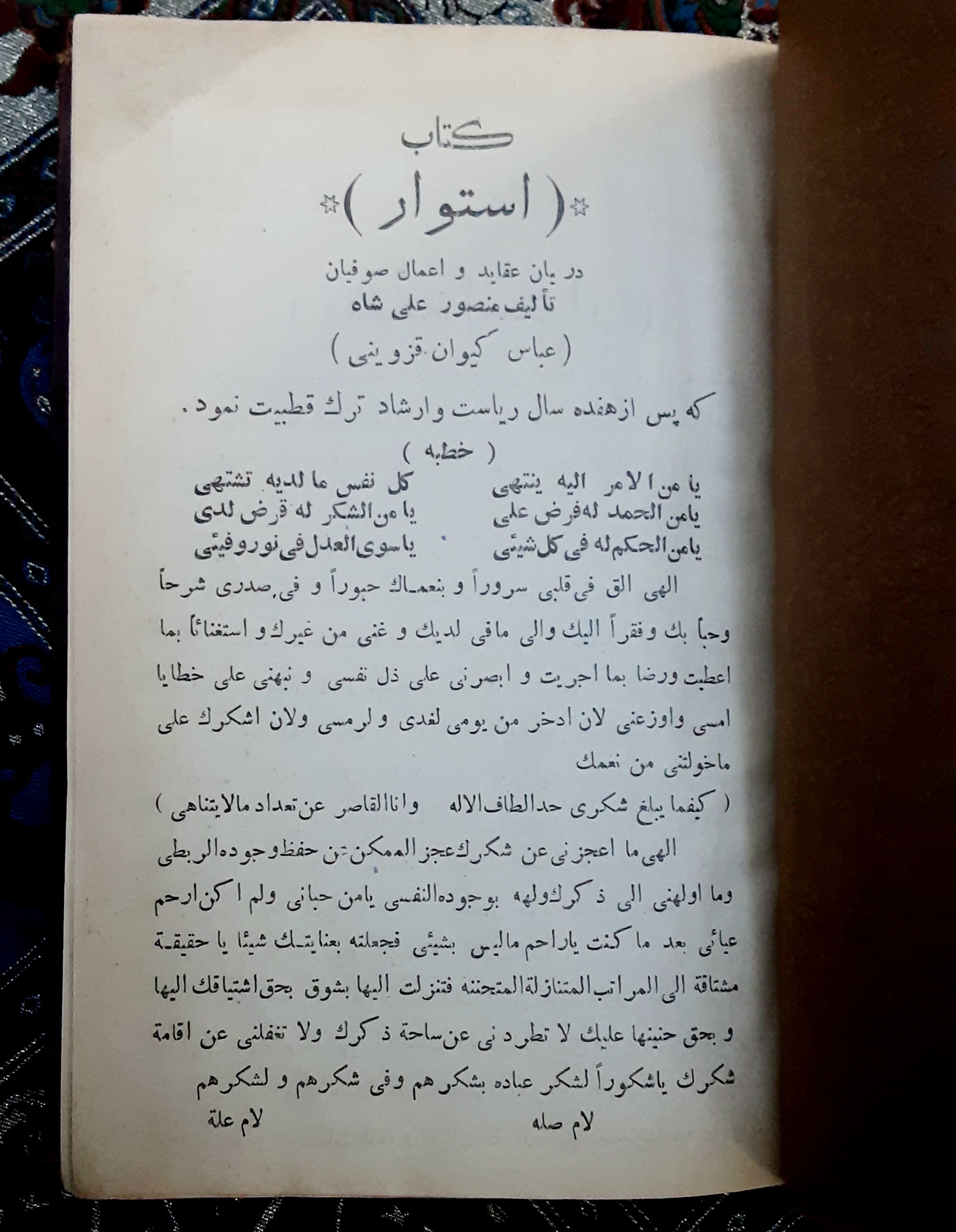 استوار در بیان عقاید و اعمال صوفیان