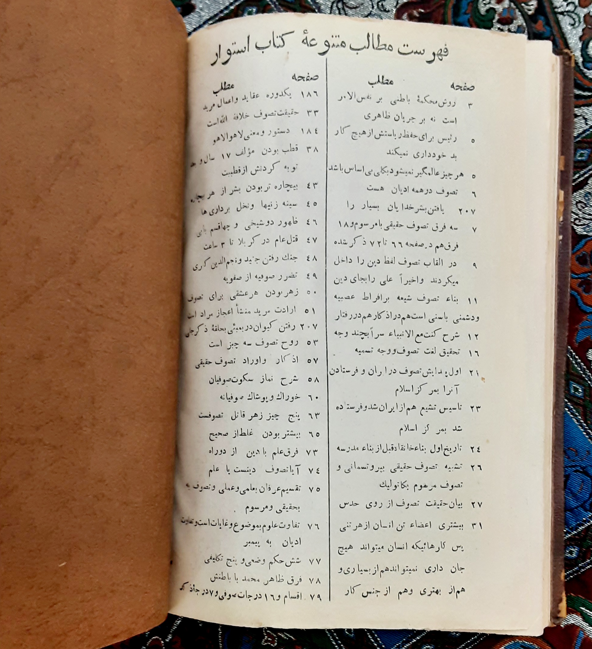 استوار در بیان عقاید و اعمال صوفیان