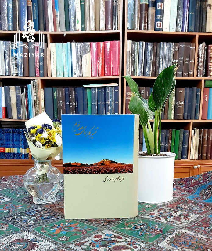 تفسیر کاربردی عهد قدیم