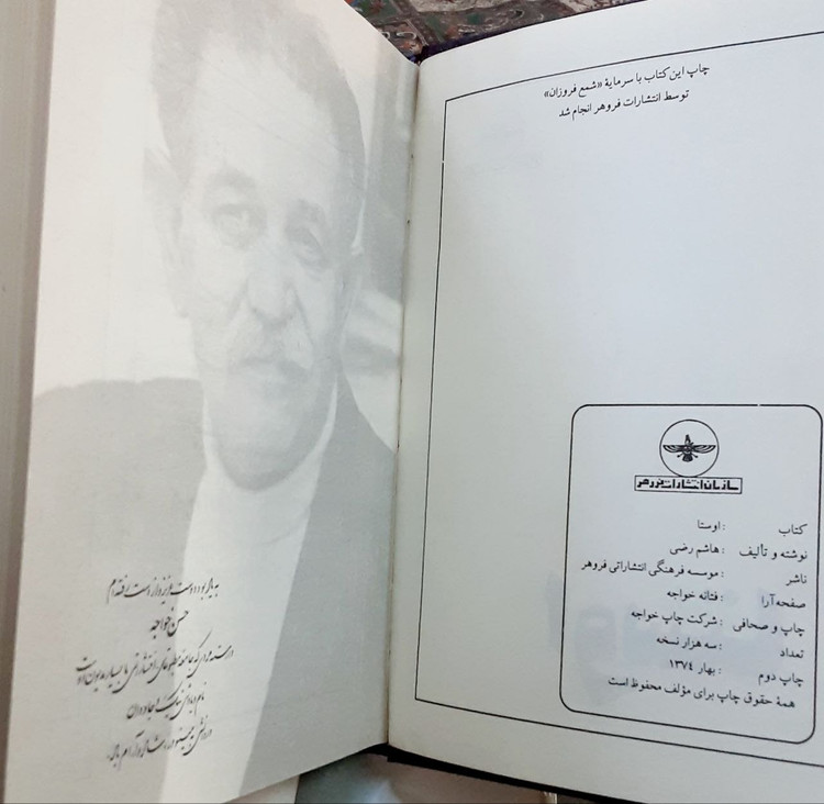 اوستا هاشم رضی