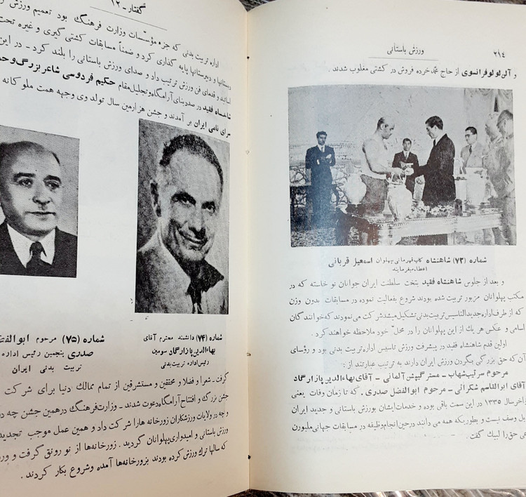 تاریخ ورزش باستانی ایران با امضای تقدیمی مولف
