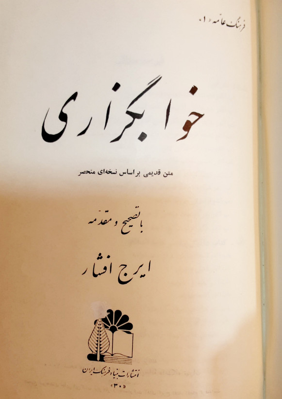 خوابگزاری از مجموعه فرهنگ عامه با فرمان