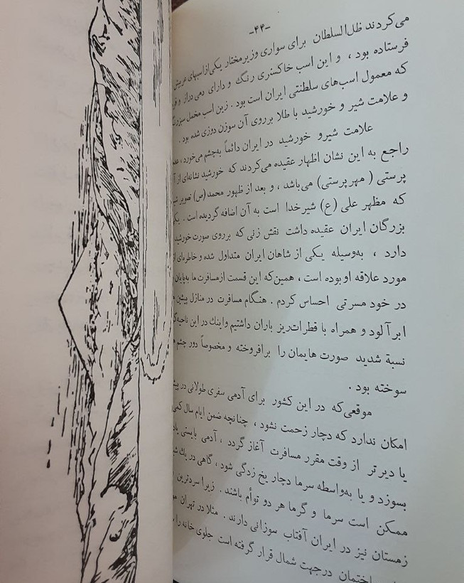 سفرنامه دوراند