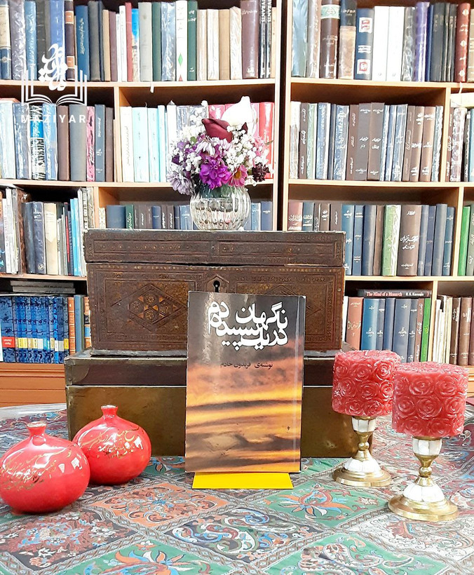 ناگهان در یک سپیده دم