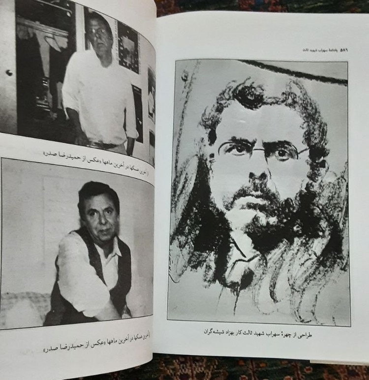 یادنامه سهراب شهید ثالث