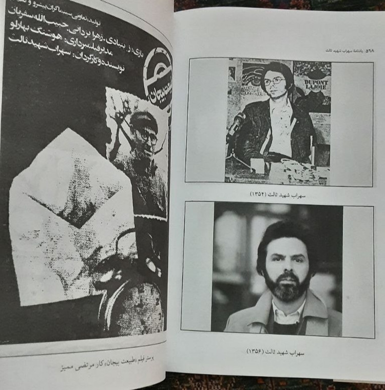 یادنامه سهراب شهید ثالث