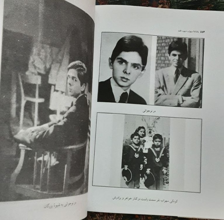 یادنامه سهراب شهید ثالث