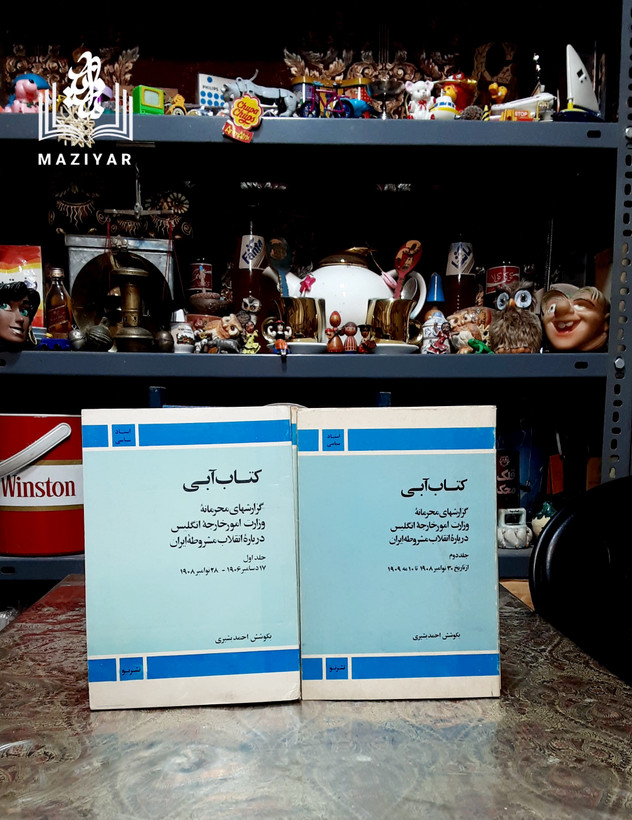 کتاب آبی دوره کامل هشت جلدی