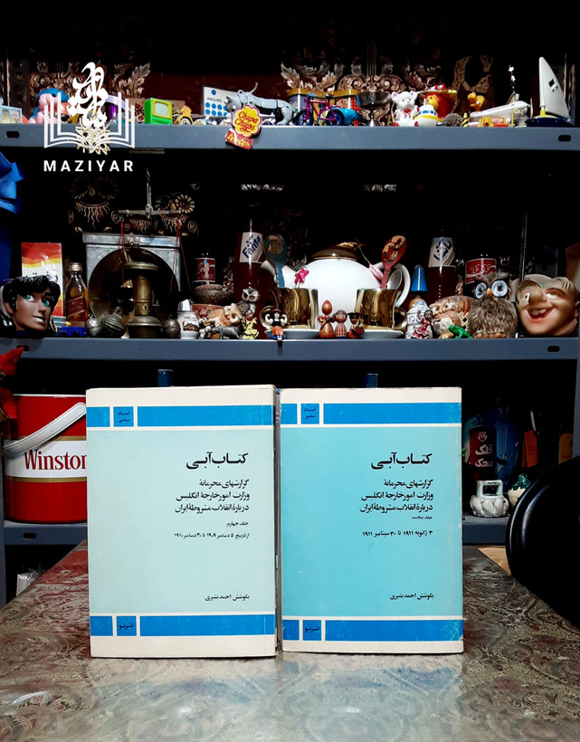 کتاب آبی دوره کامل هشت جلدی