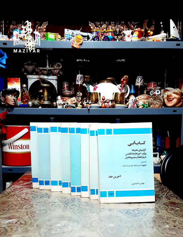 کتاب آبی دوره کامل هشت جلدی